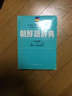 韓国語辞典のサムネイル