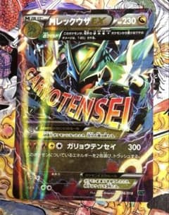 MレックウザEX XYD メガバトルデッキ60 MレックウザEX 006/018 - メルカリ