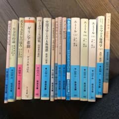 「ゆさん」岩波文庫等16冊のサムネイル