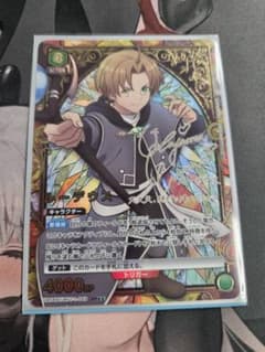 ユニオンアリーナ ルーデウス SR★★ サイン 無職転生のサムネイル