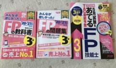 2020―2021年版 FPの教科書・問題集3級　3冊セットのサムネイル