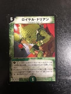 ロイヤルドリアンのサムネイル