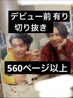 KinKi Kids DOMOTO 雑誌 切り抜き デビュー前 光一 剛 - メルカリ