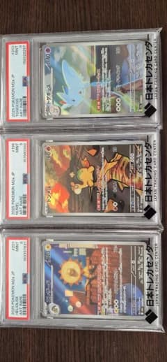PSA9 ポケモンカード 3枚セット トゲキッス ドンメル エレザードのサムネイル