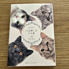 人は話し方が9割 限定プレミアムデザインのサムネイル