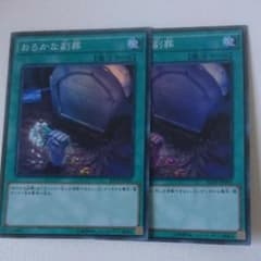 遊戯王 2枚 おろかな副葬のサムネイル