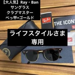 大特価】RayBan クラブマスター レイバン サングラス べっ甲 - メルカリ