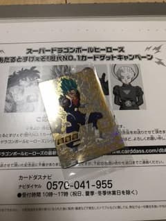 スーパードラゴンボールヒーローズ　ベジットブルー　当たるとすげぇぞ！未開封のサムネイル