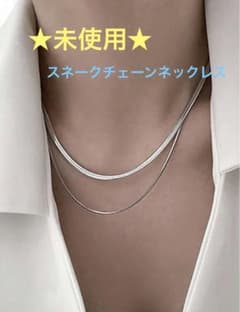 ★未使用★スネークチェーンネックレス シルバー　43cmのサムネイル