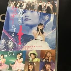 NMB48/渡辺美優紀卒業コンサートのサムネイル