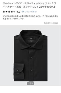 ユニクロ　スーパーノンアイロンシャツのサムネイル