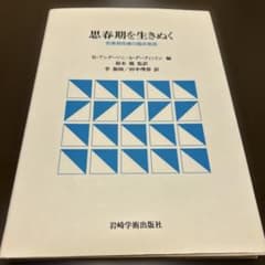 思春期を生きぬくのサムネイル