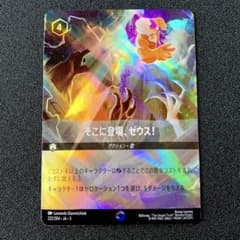 ディズニー【そこに登場ゼウス】エンチャンテッド ロルカナ リトル
