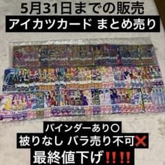 アイカツカード アイカツ プレミアム カード まとめ売り 大量