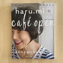 haru-mi vol.53 秋号 café openのサムネイル