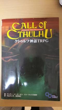クトゥルフ神話TRPGルールブックのサムネイル