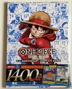 ONE PIECEカードゲーム 3周年記念ガイドブックのサムネイル