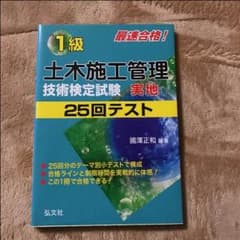 レディ様専用ページ♡1級土木施工管理♡参考書♡実地♡のサムネイル