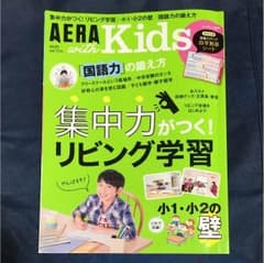 AERA with Kids 2018春号 国語力の鍛え方のサムネイル