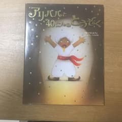 アリババと40にんのとうぞく : アラビアン・ナイトよりのサムネイル