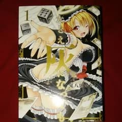 たとえ灰になってものサムネイル