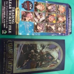 グラブル　シス　トレーディングクリアチケットファイルのサムネイル