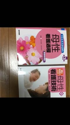 母性 看護 技術のサムネイル