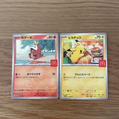 ピカチュウ ホゲータ マックトレーディングカードセットのサムネイル
