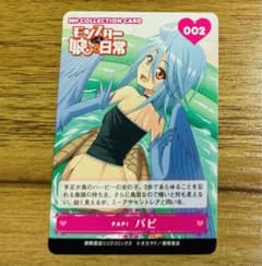 モンスター娘のいる日常 NHキャラクターコレクションカード パピ