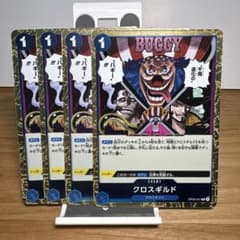 バギー クロスギルド OP09-057 4枚セット ワンピースカードゲーム