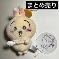 ちいかわ　うさぎ　セット売りのサムネイル