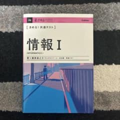 情報 I 藤原達之 学研のサムネイル