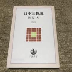 日本語概説のサムネイル