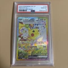 ピカチュウex SAR スカーレット&バイオレット 拡張パック 超電