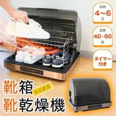 THANKO 乾燥できる靴のアパートメント「ムレ取れ荘」DRSHBXSBKのサムネイル