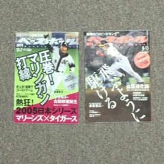 週刊ベースボール(2005.6.13・2005.11.7)のサムネイル