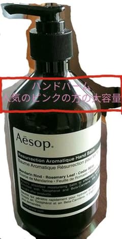 Aesop イソップ レスレクション ハンドバーム ハンドクリーム 500のサムネイル