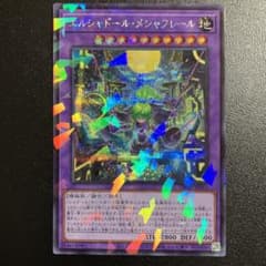 遊戯王 エルシャドール・メシャフレーム シークレット - メルカリ