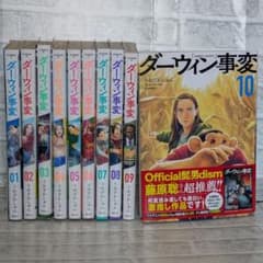 ダーウィン事変 全巻 1〜9巻はレンタルアップ、最新刊10巻は書店で購入