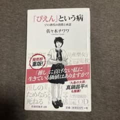 「ぴえん」という病 SNS世代の消費と承認のサムネイル