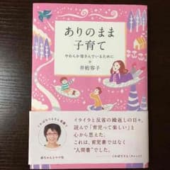 ありのままの子育てのサムネイル