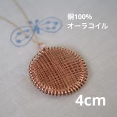 オーラコイル】ルンルの会 銅線 銅100% プラズマコイル ペンダント型