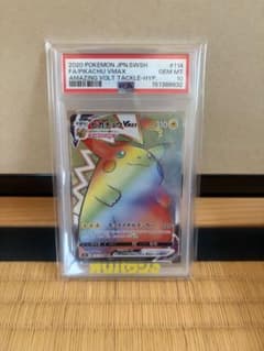 PSA10 ピカチュウVMAX HR 仰天のボルテッカー - メルカリ