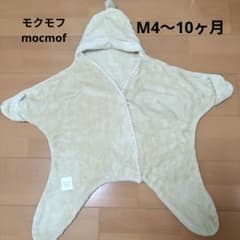 mocmof モクモフ星型 おくるみ イエローのサムネイル