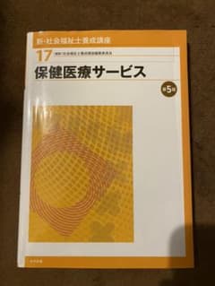 保健医療サービスのサムネイル