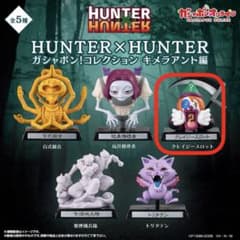 HUNTER×HUNTER ガシャポン！コレクション クレイジースロットのサムネイル