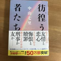 彷徨う者たちのサムネイル