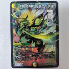 烈しき切札 ドギラゴン逆 - メルカリ