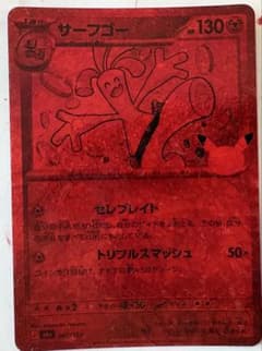 【真紅　赤艶】ポケカ 30th サーフゴーのサムネイル