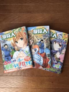 駆除人　既刊1〜3巻セットのサムネイル